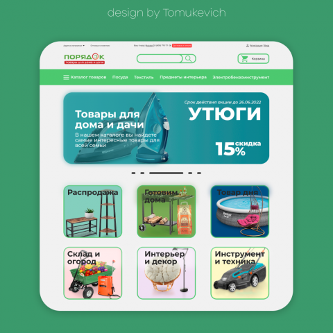 Разработка сайта ПОРЯДОК