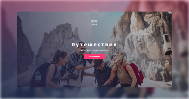 Code&Travel |  Landing Page