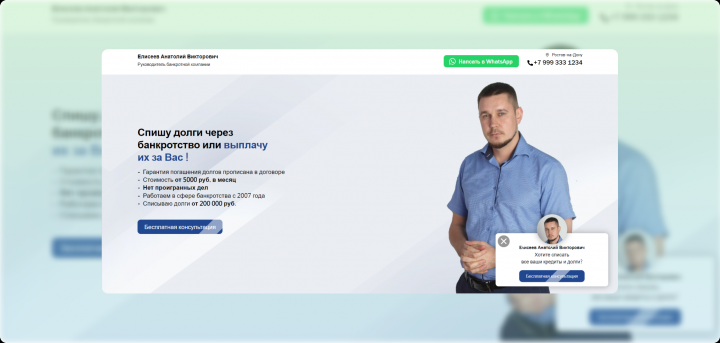 Дон Юрист - Landing Page