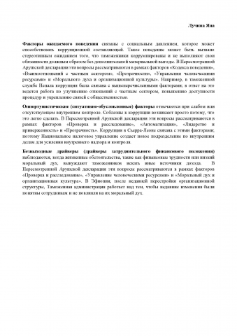 Драйверы коррупции (Арушская декларация)