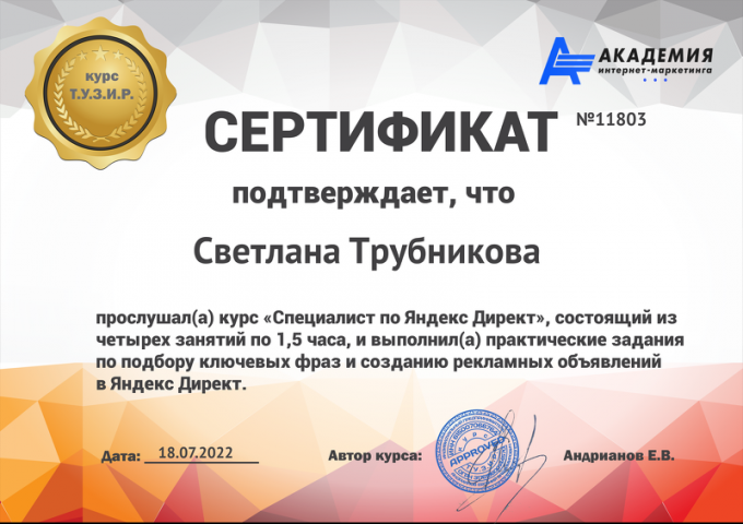 Сертификат