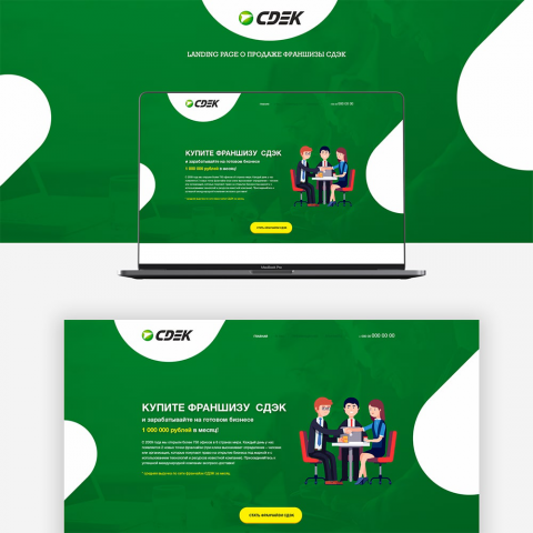 Разработка landing Page для компании "Cdek"