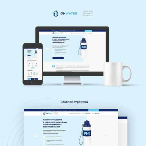 Разработка landing Page для компании "Ion Water"
