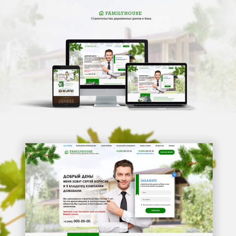 Разработка landing Page для компании "Family House"