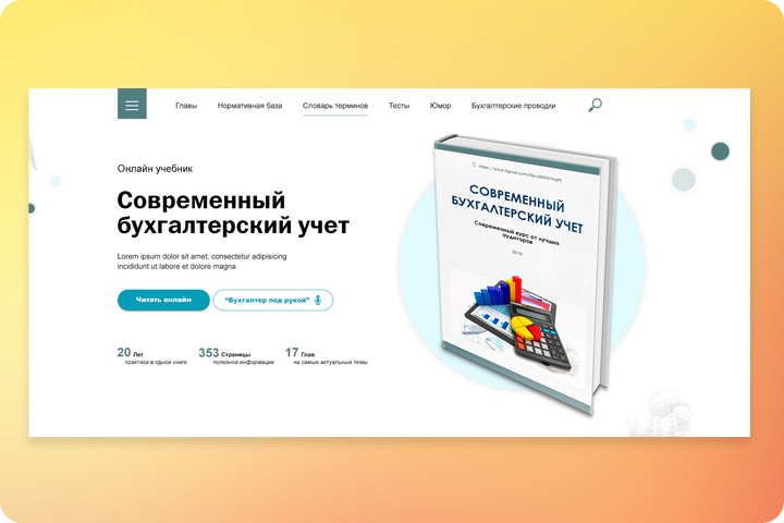 Бухгалтерский учет