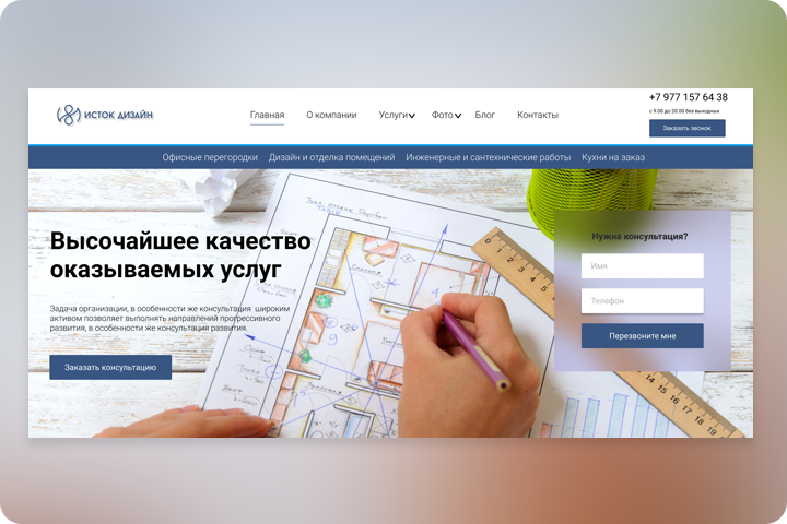 Исток Дизайн