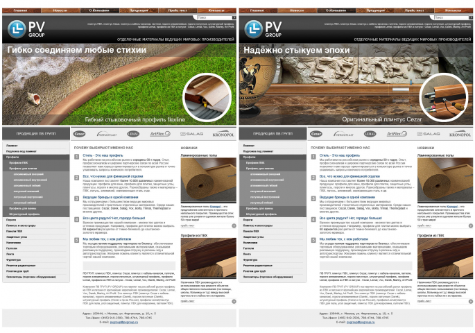 Сайт ПВ-Групп, строительно-отделочные материалы