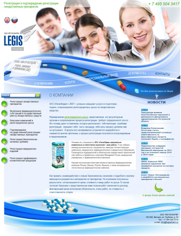 Сайт фармацевтической компании