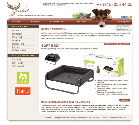 Сайт компании Scarlett