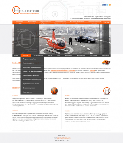 Сайт Helidrom