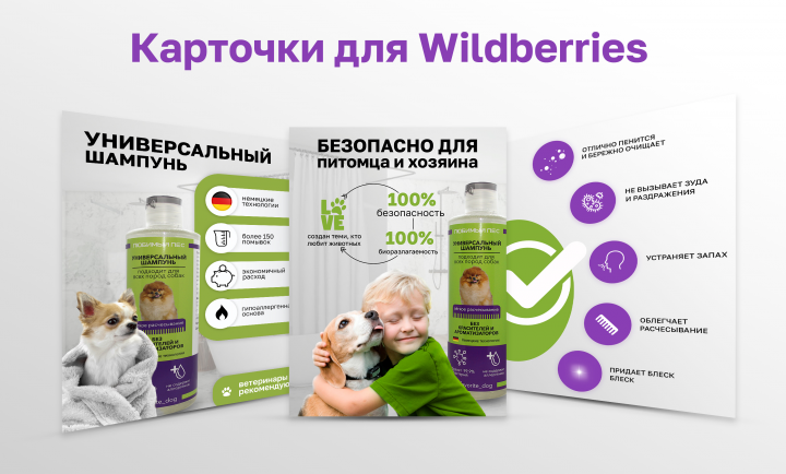 Дизайн карточек товара для Wildberries