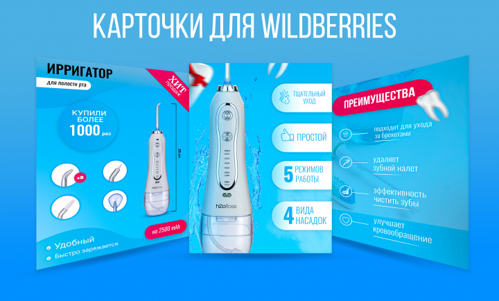 Дизайн карточек товара для Wildberries