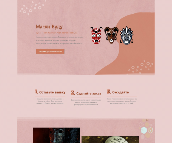 Voodoo Mask Landing Page