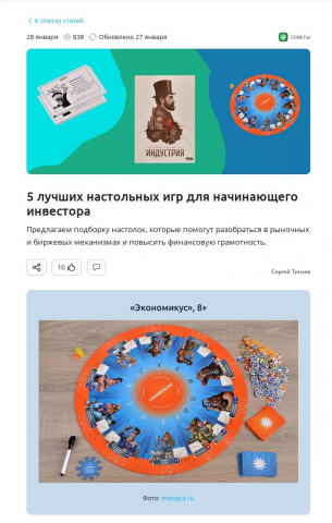 (Сравни.ру) 5 лучших настольных игр для начинающего инвестора