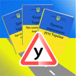 Иконка для iPhone приложения Справочник водителя