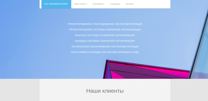 ООО "МеридианСервис"