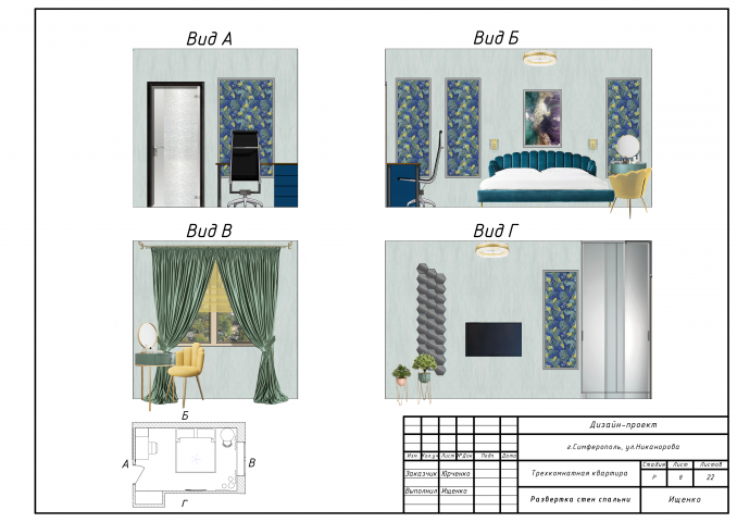 Развертка стен спальни