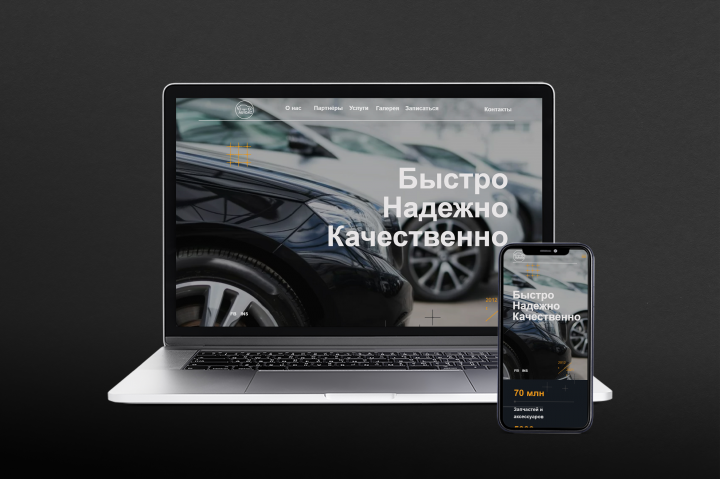 B2B Landing для автосервиса