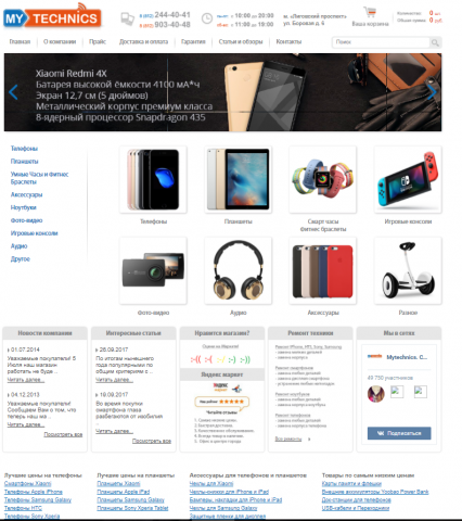 Интернет магазин мобильной техники