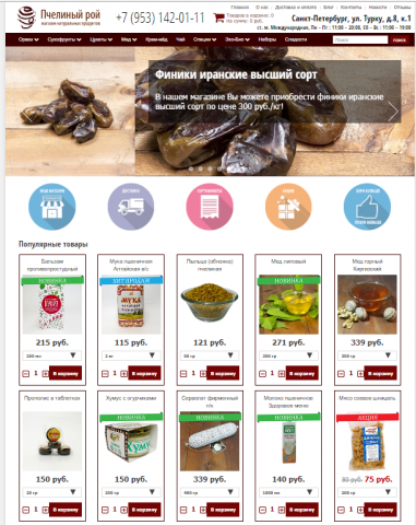 SEO интернет-магазин натуральных продуктов