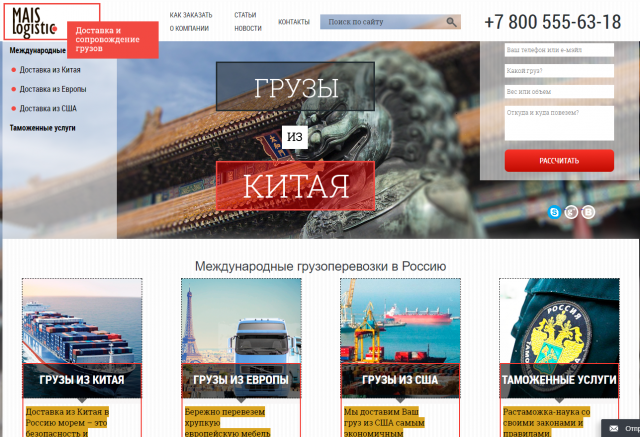 SEO оптимизация сайта Логистической компании