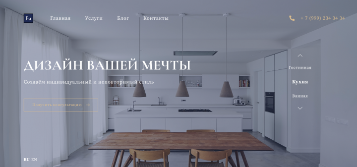 Landing page для дизайнера интерьера