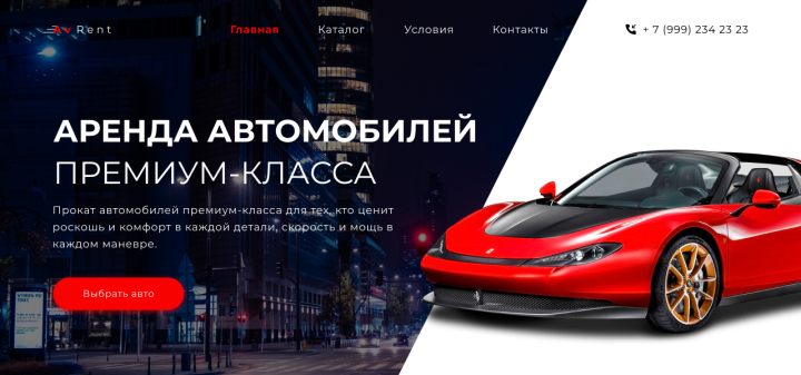 Аренда автомобилей