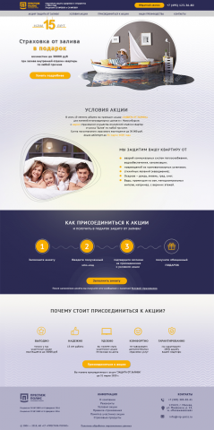 Landing Page акции «ЗАЩИТА ОТ ЗАЛИВА»