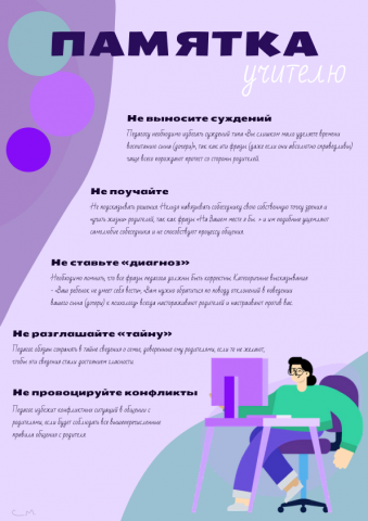 Памятка учителю