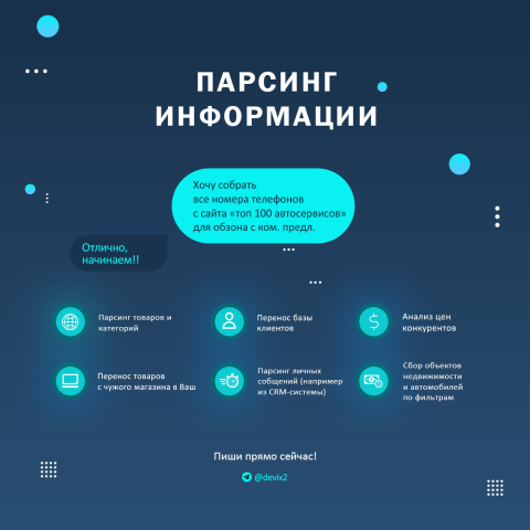Массовый парсинг любой информации