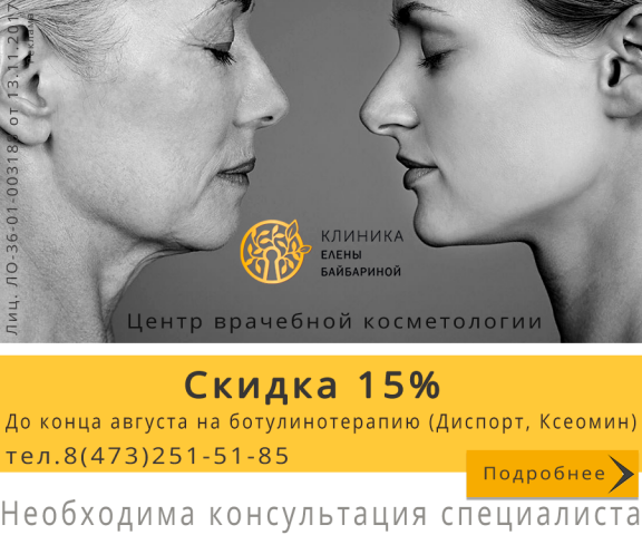Баннер для клиники врачебной косметологии
