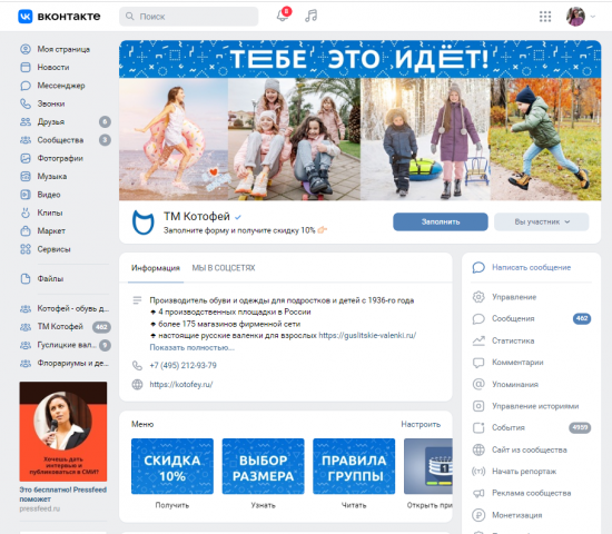Продвижение бренда "Котофей" в ВК и Инстаграм