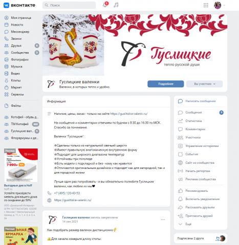 Продвижение бренда "Гуслицкие" в ВК и Инстаграм