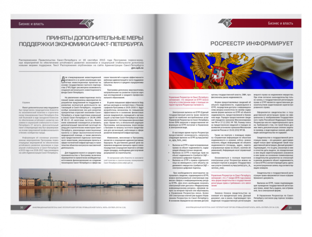 Верстка журнала "Бизнес информ"