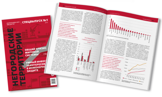 Верстка журнала "Информационная защита"