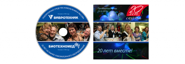 Корпоративный компакт-диск к Новому Году