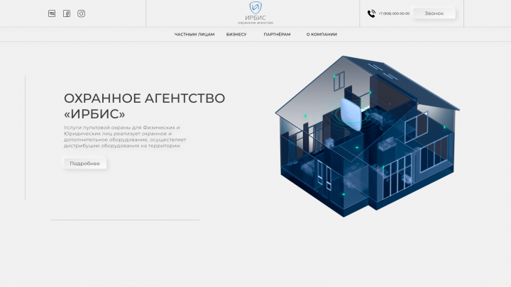 Дизайн сайта для Охранного агенства
