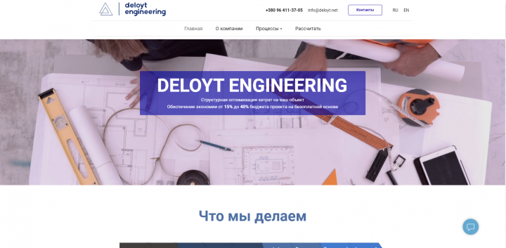 Делойт инженеринг
