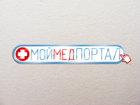 МойМедпортал