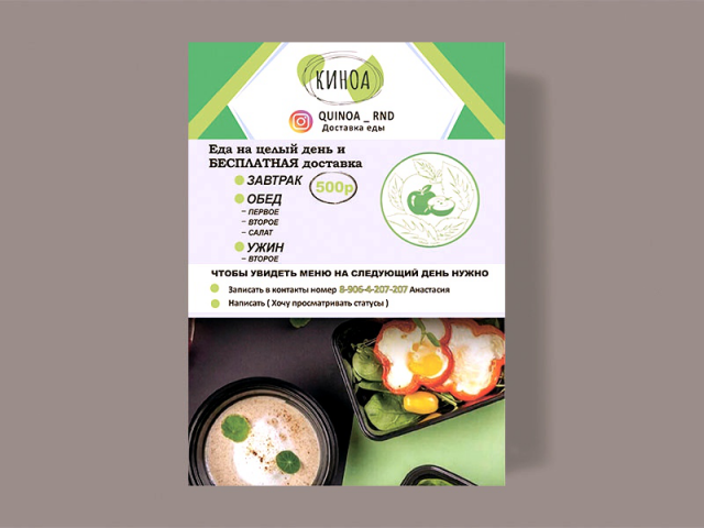 Дизайн Листовки по доставки еды