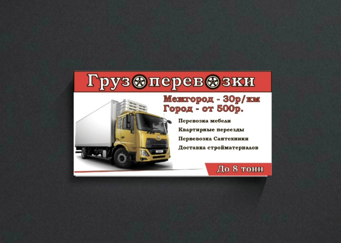 Визитка по грузоперевозкам
