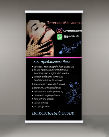 Рекламнв баннер по маникюру