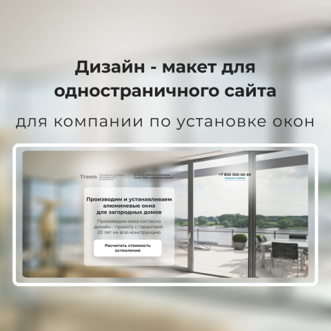 Одностраничный сайт для компании по установке окон