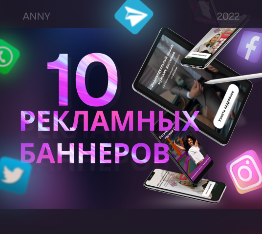 Рекламный баннеры