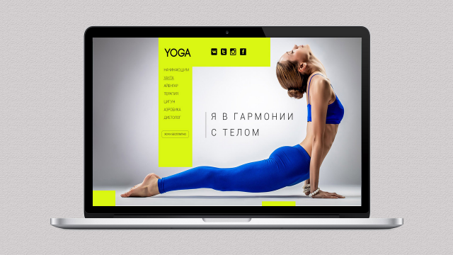 Йога (смотреть вложение)