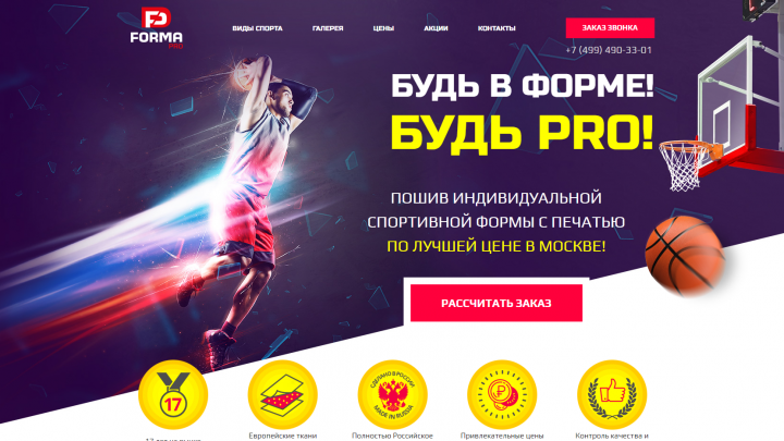 Сайт по пошиву формы