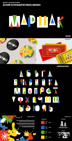 Айдентика детского театрального фестиваля
