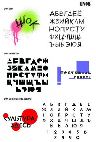 Шрифты