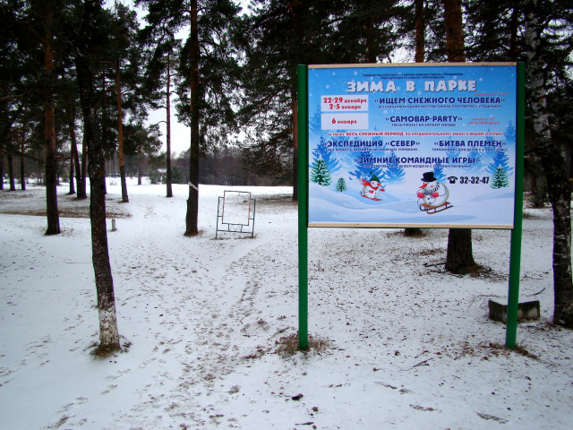 Входной баннер в парк