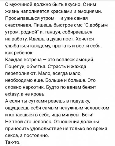 С мужчиной...